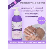 Крем для рук PinkApple с мочевиной, 250 мл (SW250)